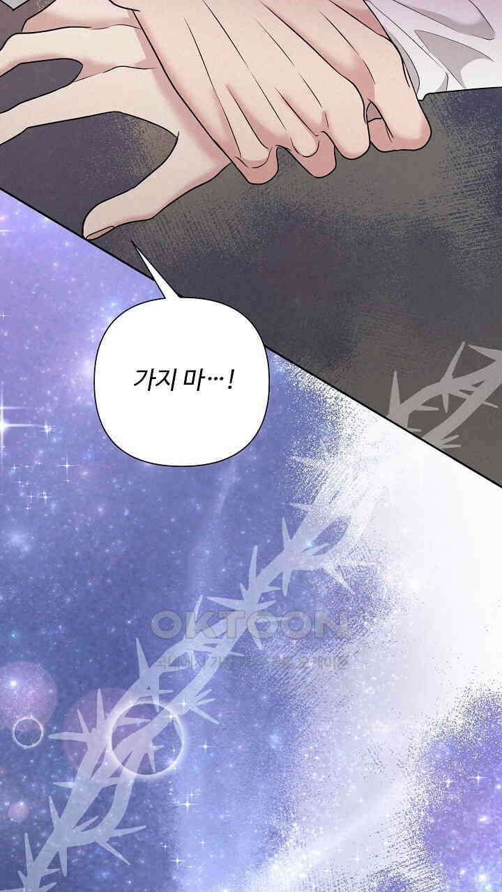 삼켜지는 밤 36화 133