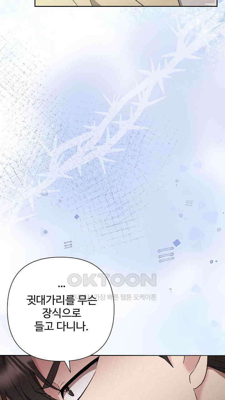 삼켜지는 밤 36화 135