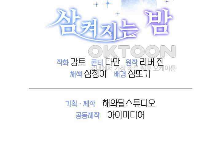 삼켜지는 밤 36화 141