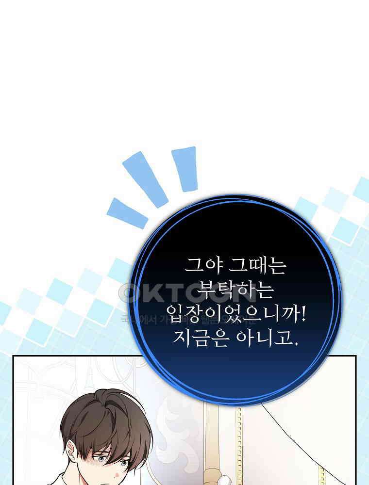 용사의 어머니가 되겠습니다 91화 1