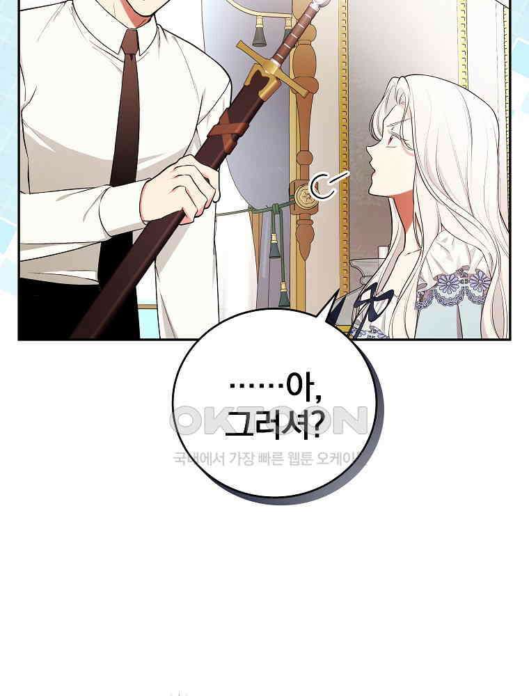 용사의 어머니가 되겠습니다 91화 2