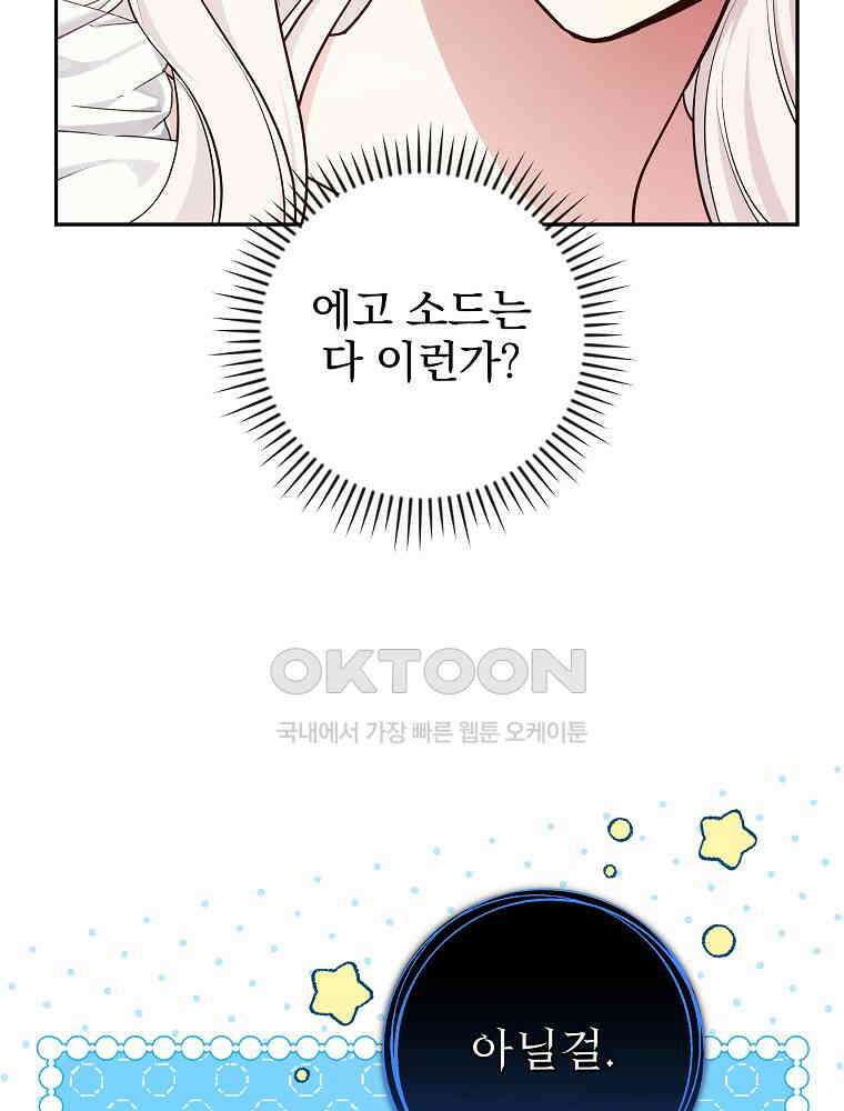 용사의 어머니가 되겠습니다 91화 4