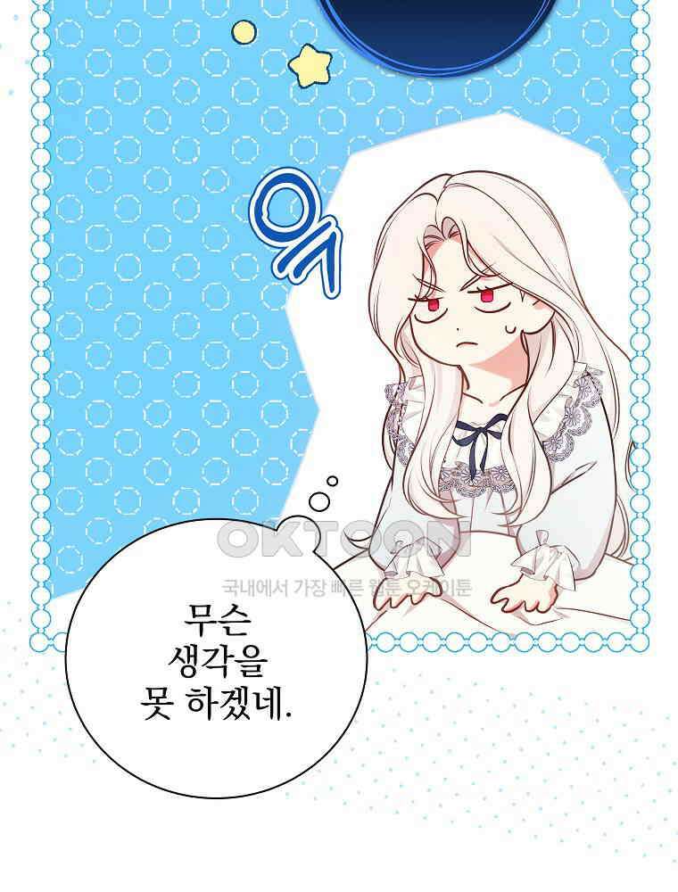 용사의 어머니가 되겠습니다 91화 5