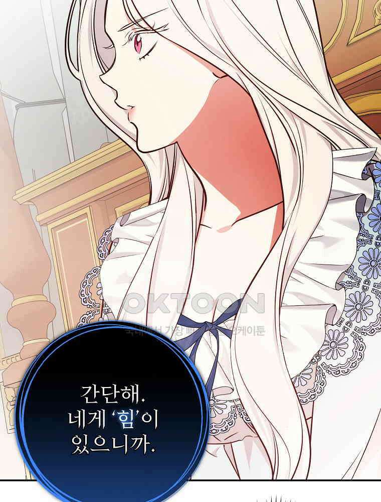 용사의 어머니가 되겠습니다 91화 7