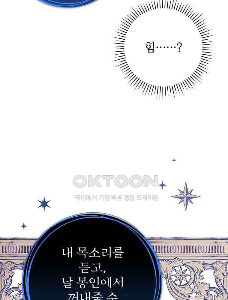 용사의 어머니가 되겠습니다 91화 8