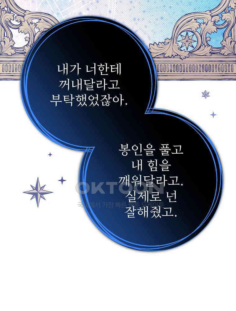 용사의 어머니가 되겠습니다 91화 10