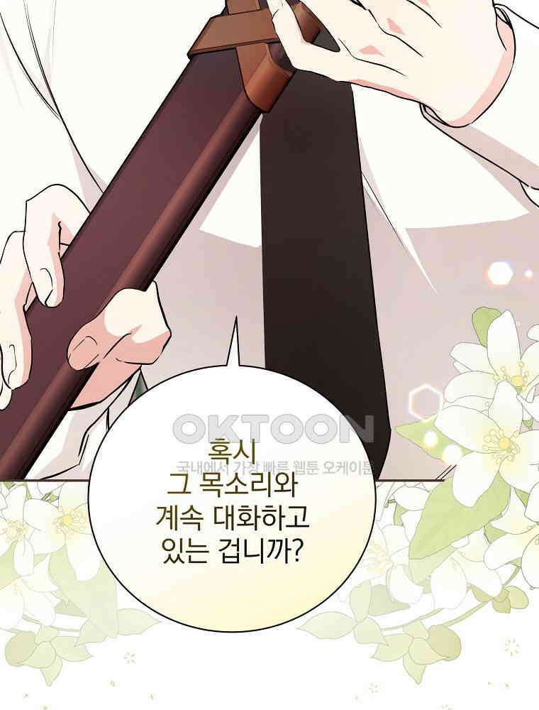 용사의 어머니가 되겠습니다 91화 14