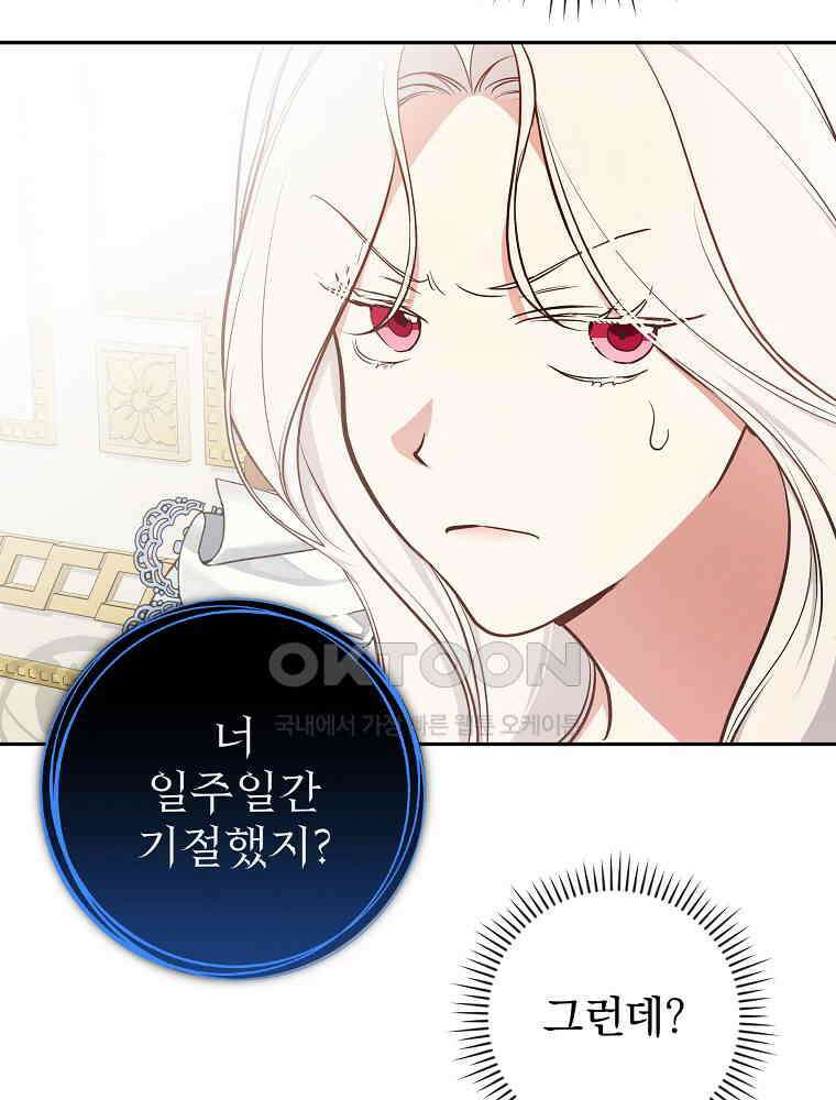 용사의 어머니가 되겠습니다 91화 17