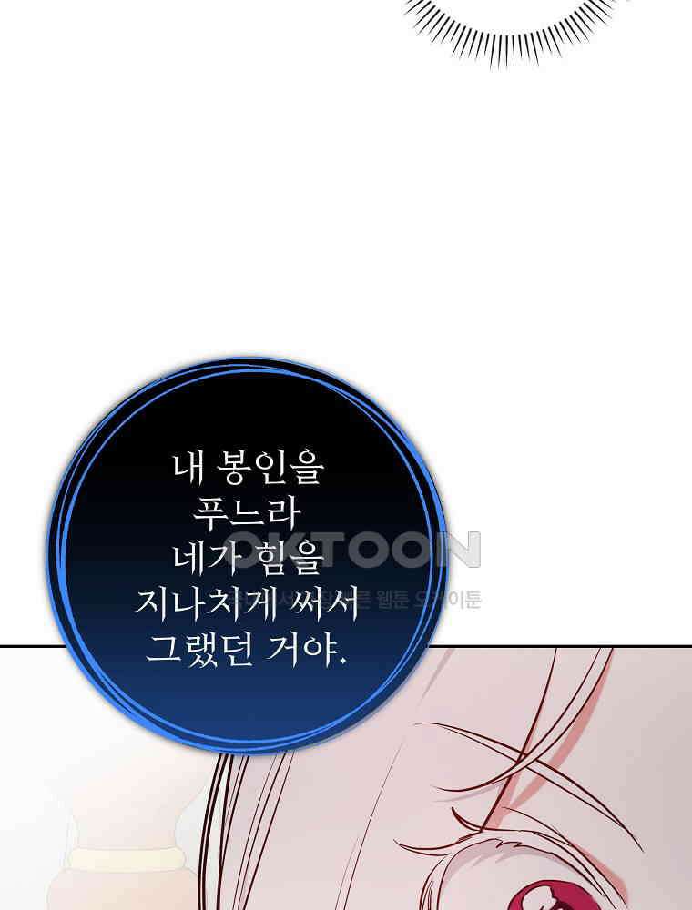 용사의 어머니가 되겠습니다 91화 18
