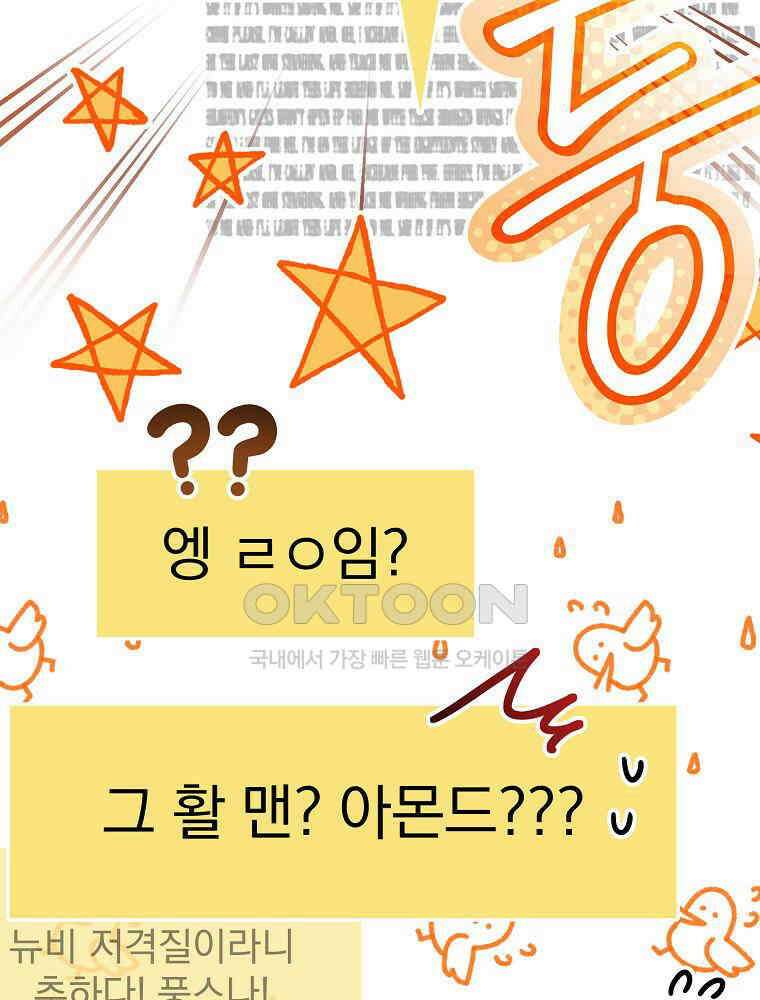 천재 궁수의 스트리밍 50화 2