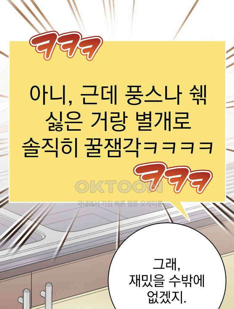 천재 궁수의 스트리밍 50화 4