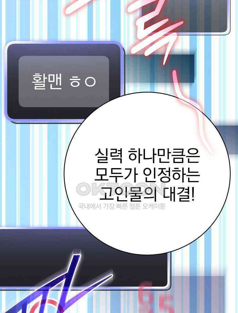 천재 궁수의 스트리밍 50화 8