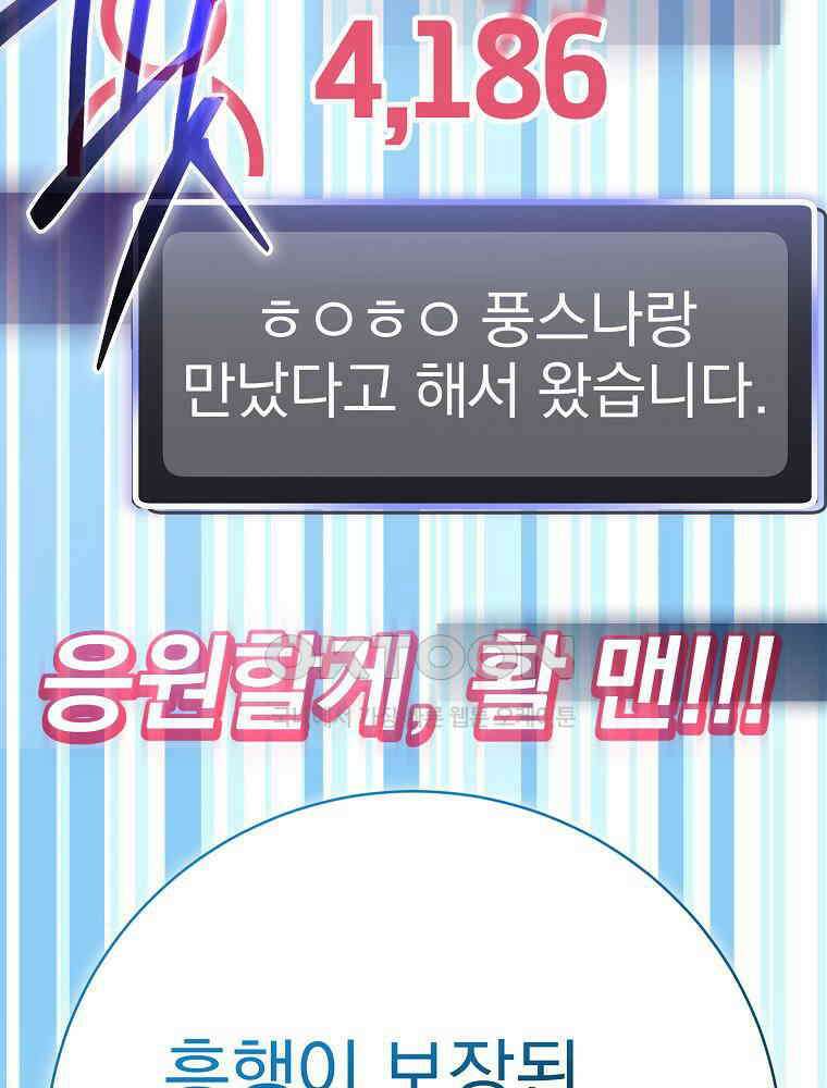 천재 궁수의 스트리밍 50화 9
