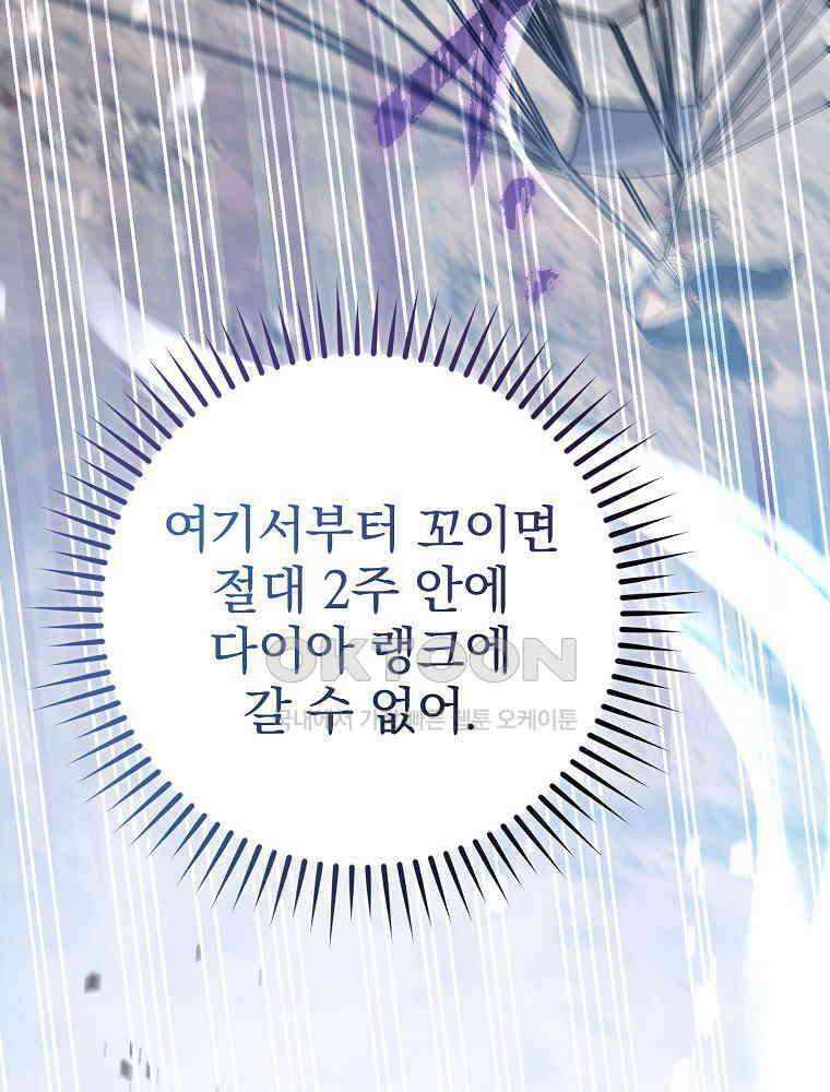 천재 궁수의 스트리밍 50화 18