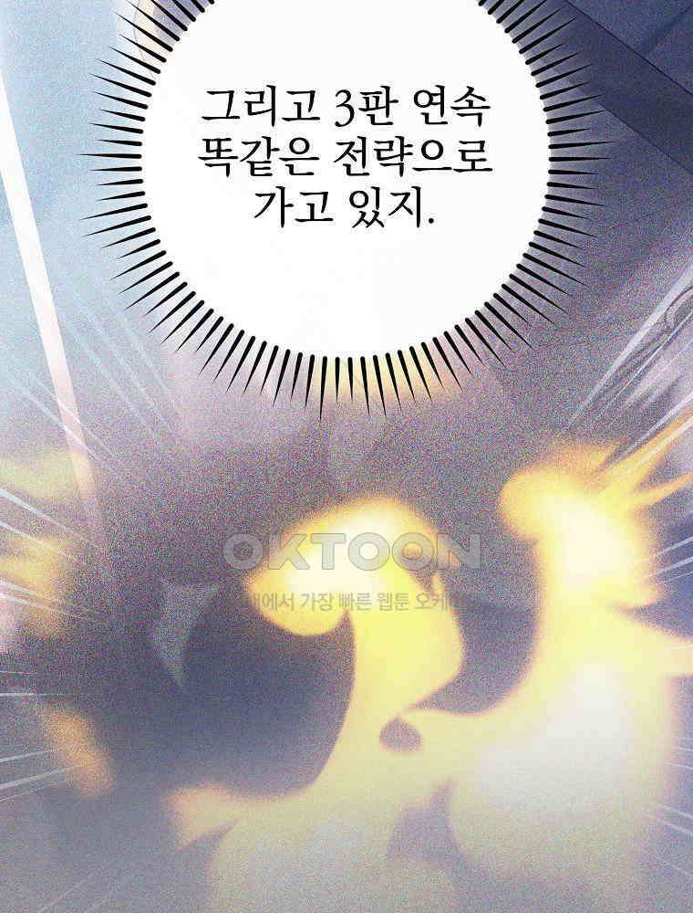 천재 궁수의 스트리밍 50화 26