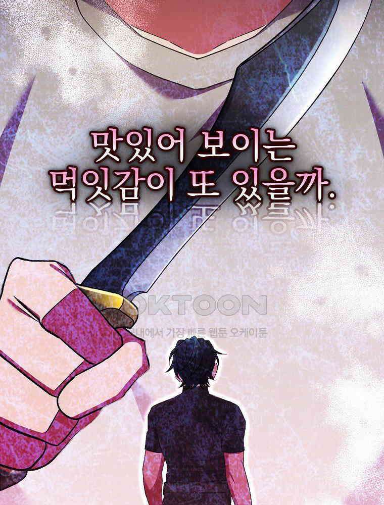 천재 궁수의 스트리밍 50화 28