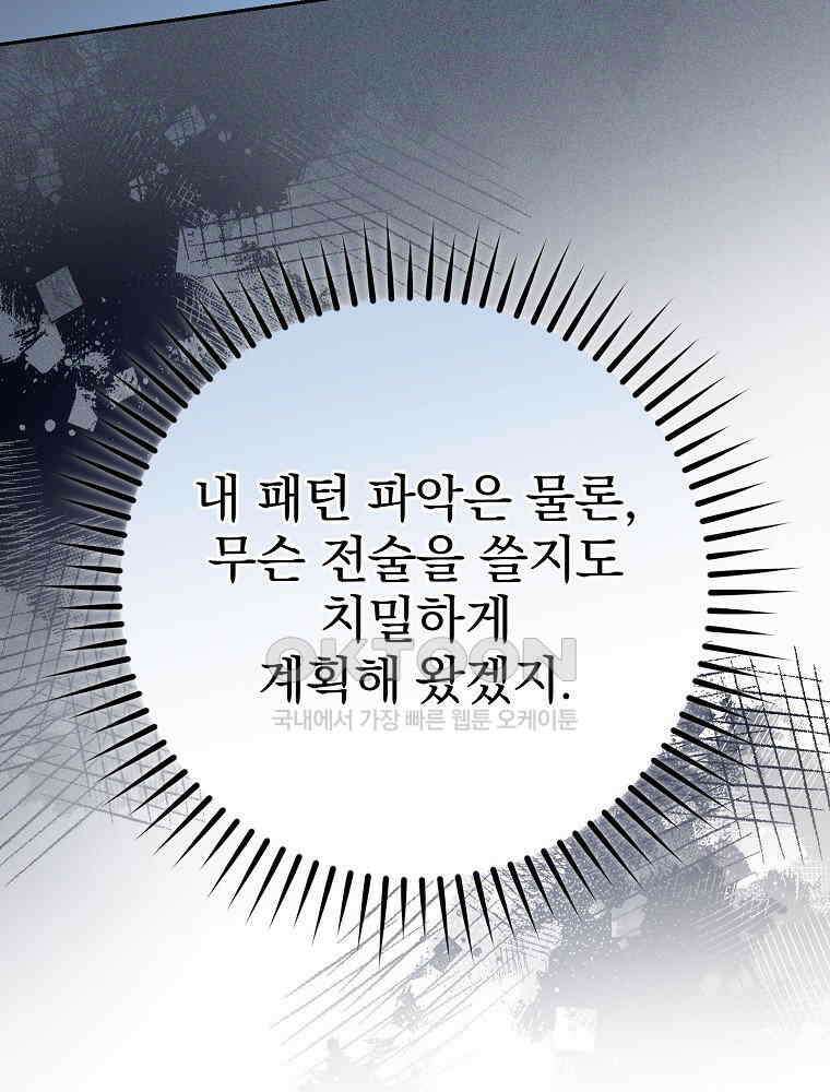 천재 궁수의 스트리밍 50화 33