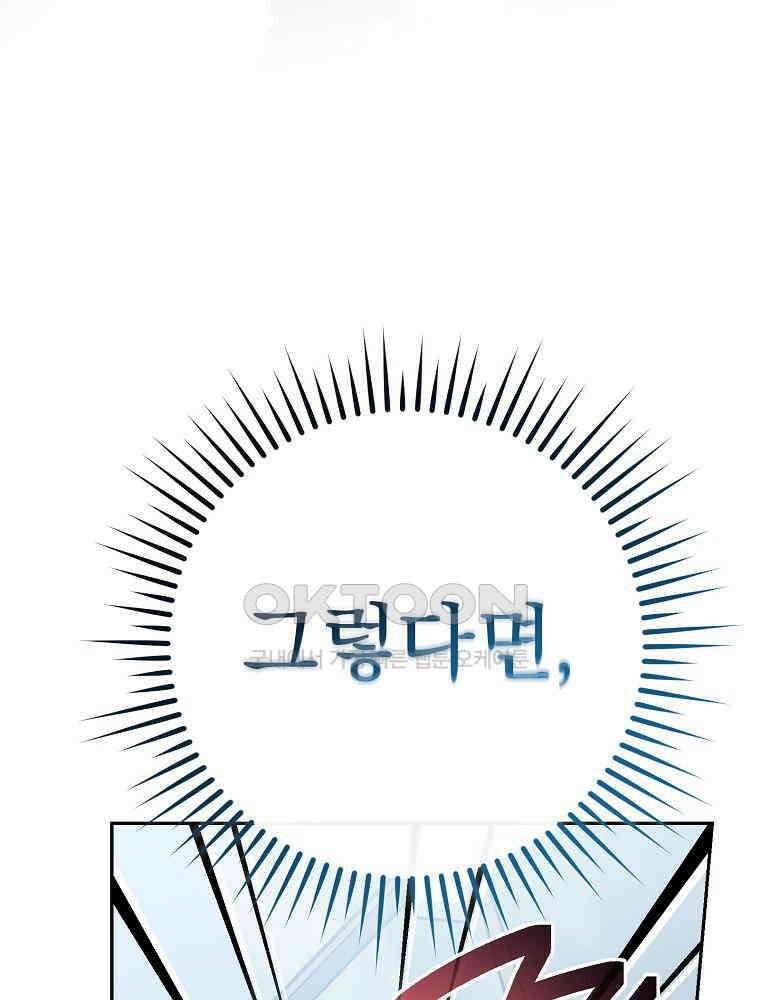 천재 궁수의 스트리밍 50화 34