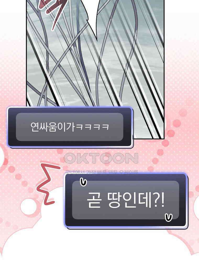 천재 궁수의 스트리밍 50화 41