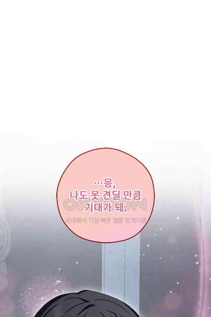 흑막 공작이 계약 결혼을 제안했다 60화 1