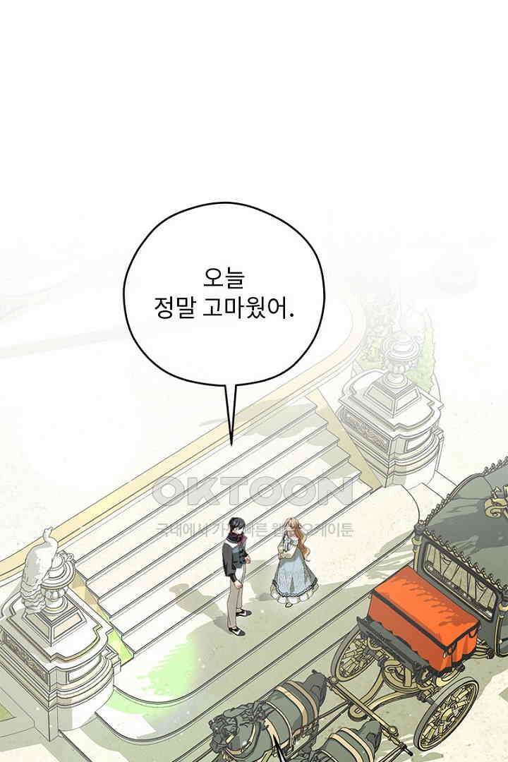 흑막 공작이 계약 결혼을 제안했다 60화 4