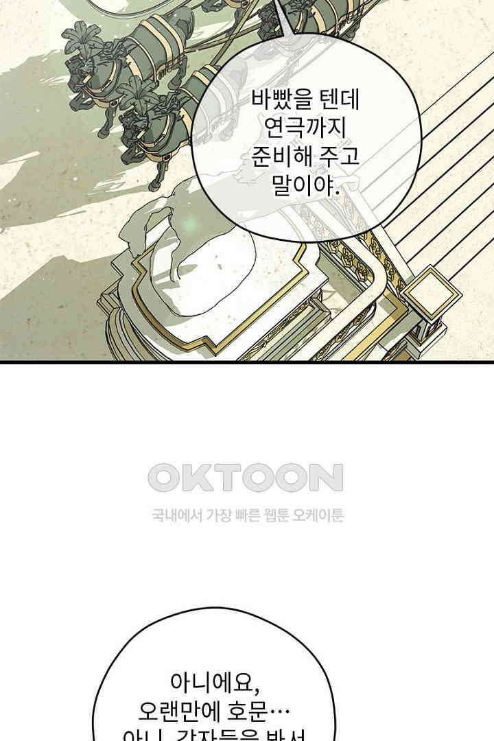 흑막 공작이 계약 결혼을 제안했다 60화 5