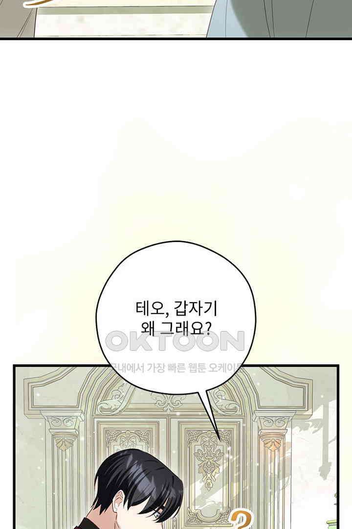 흑막 공작이 계약 결혼을 제안했다 60화 10