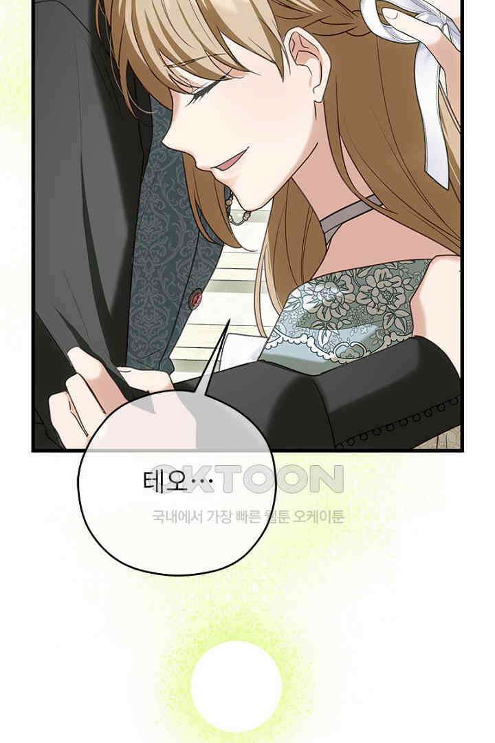 흑막 공작이 계약 결혼을 제안했다 60화 18