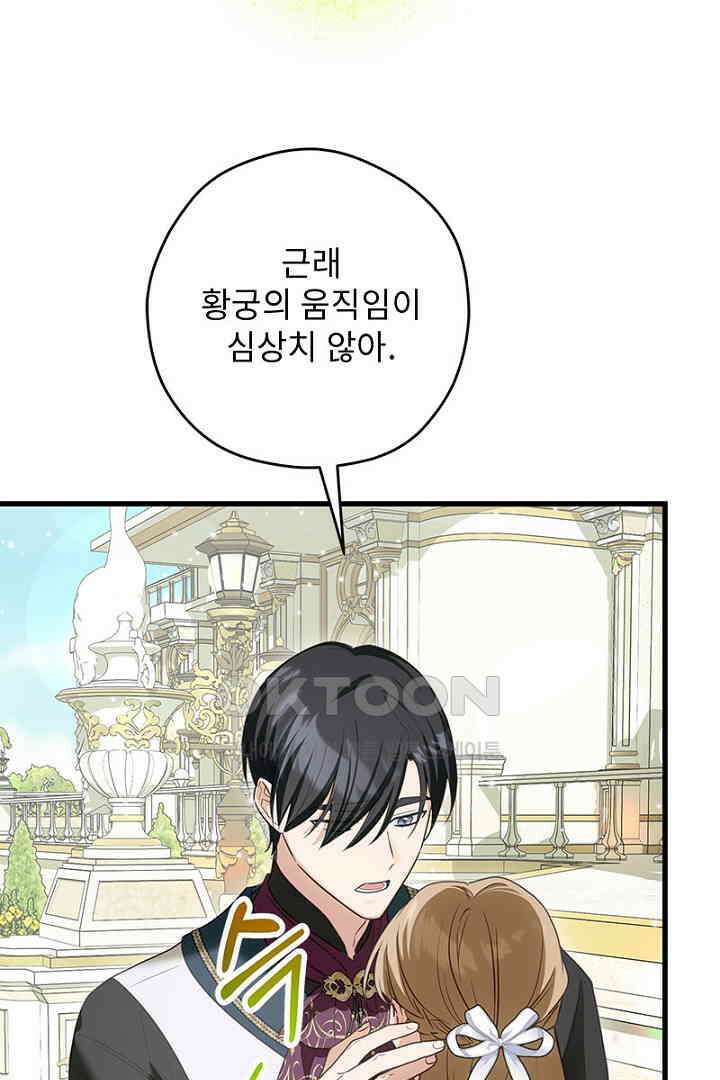 흑막 공작이 계약 결혼을 제안했다 60화 19