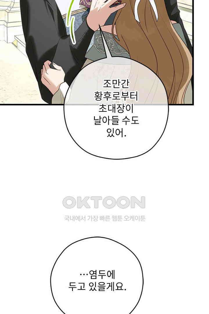 흑막 공작이 계약 결혼을 제안했다 60화 20