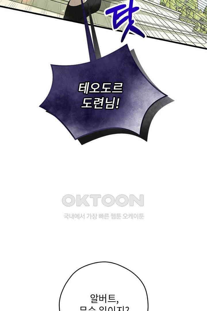 흑막 공작이 계약 결혼을 제안했다 60화 23