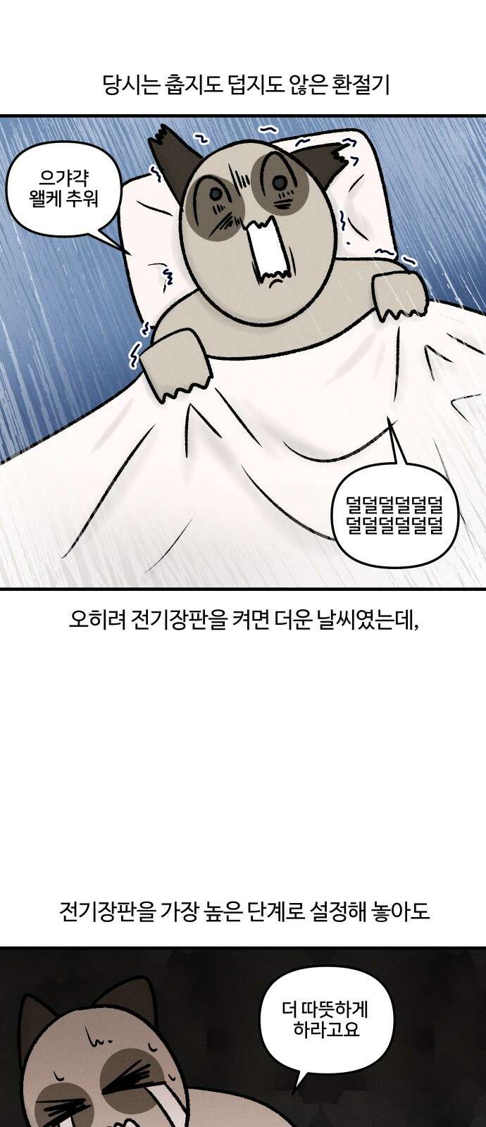 구야는 신입 33화 자취생 아프다 (1) 4