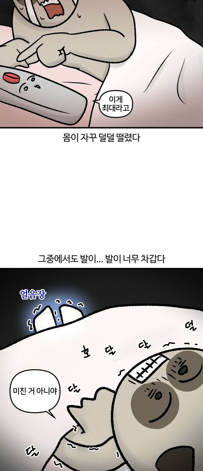 구야는 신입 33화 자취생 아프다 (1) 5