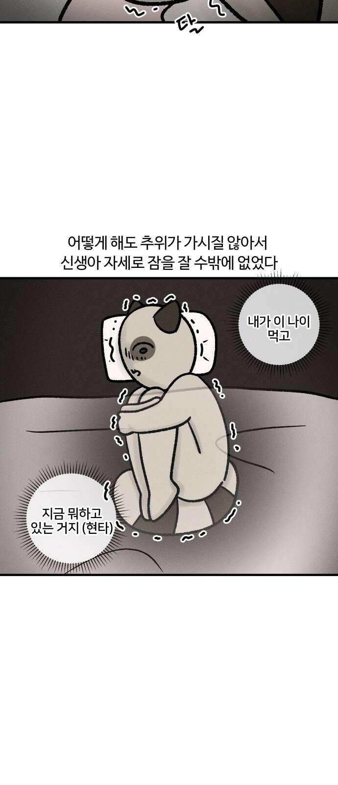 구야는 신입 33화 자취생 아프다 (1) 6