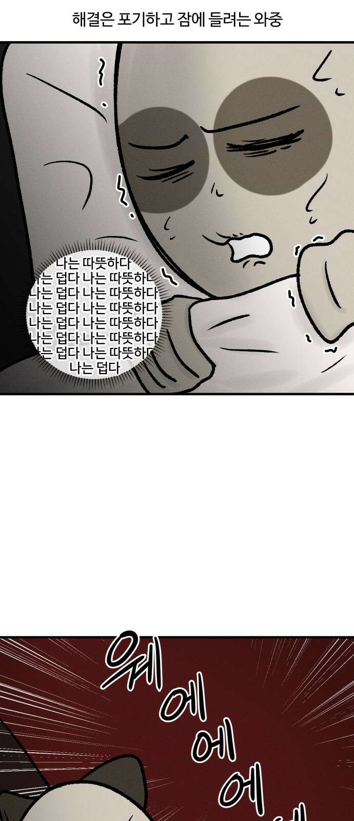 구야는 신입 33화 자취생 아프다 (1) 7