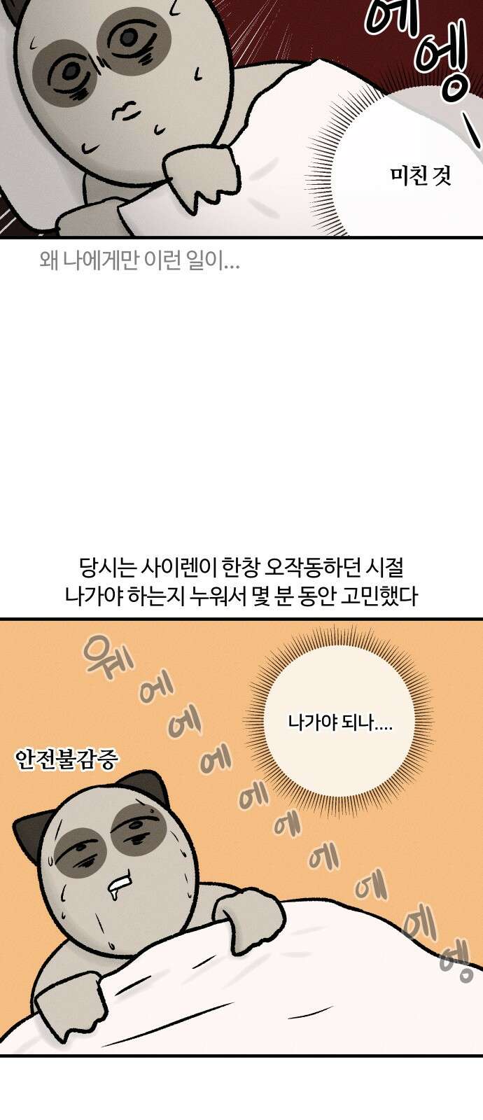 구야는 신입 33화 자취생 아프다 (1) 8