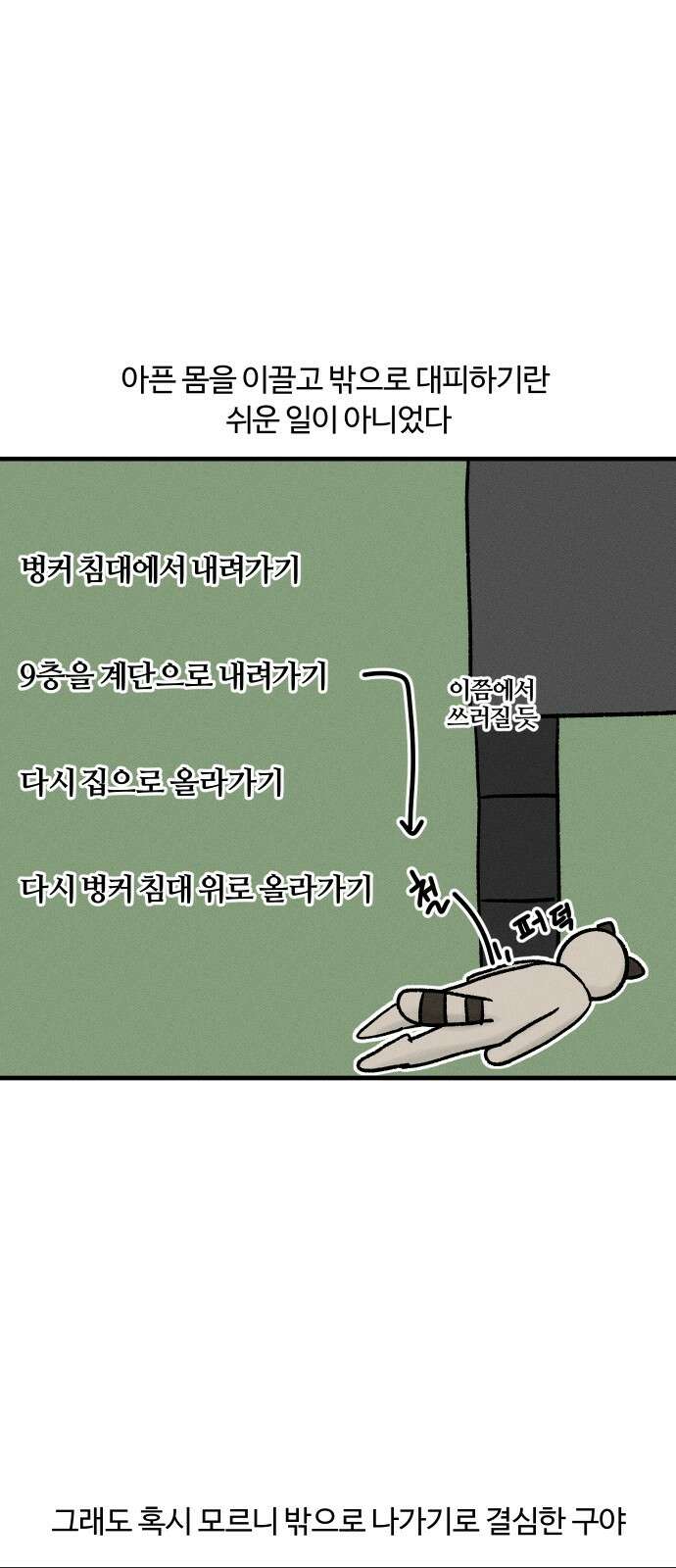 구야는 신입 33화 자취생 아프다 (1) 9