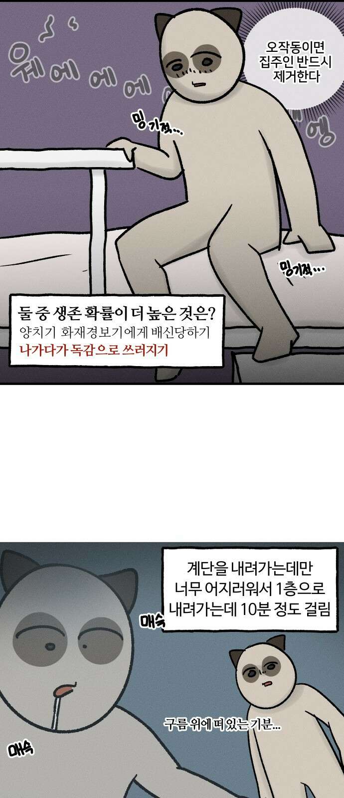구야는 신입 33화 자취생 아프다 (1) 10