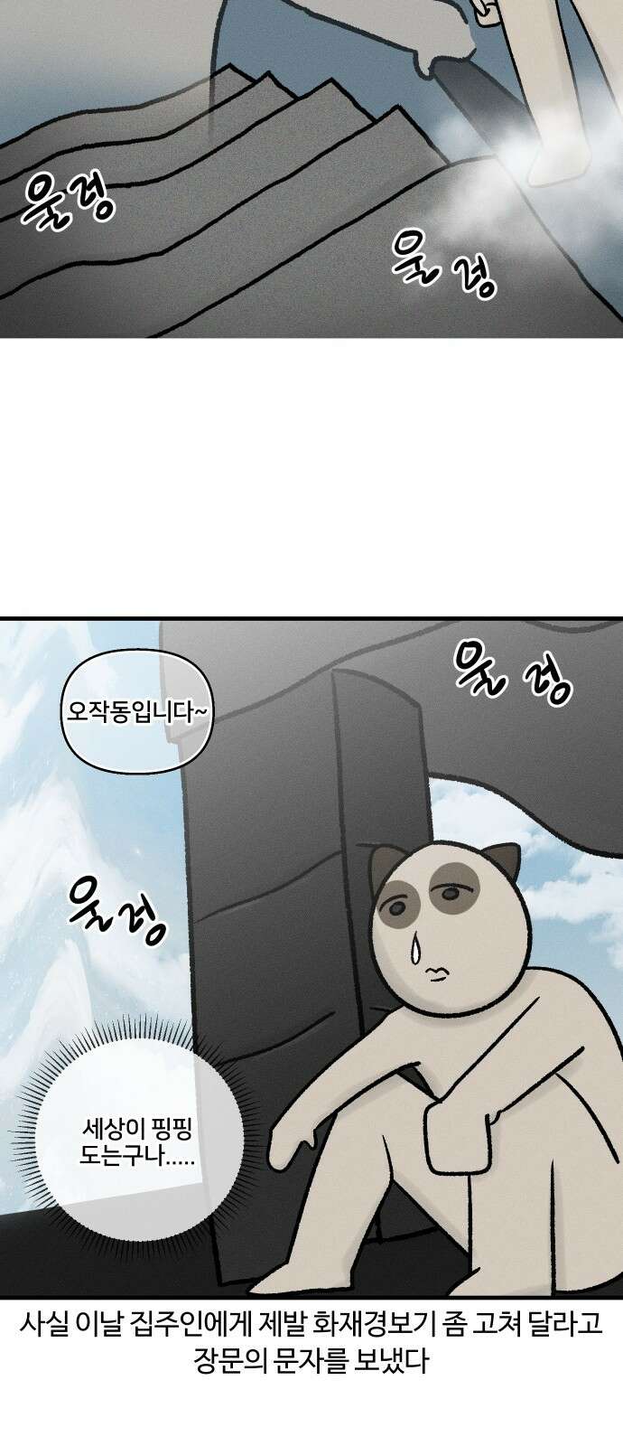 구야는 신입 33화 자취생 아프다 (1) 11