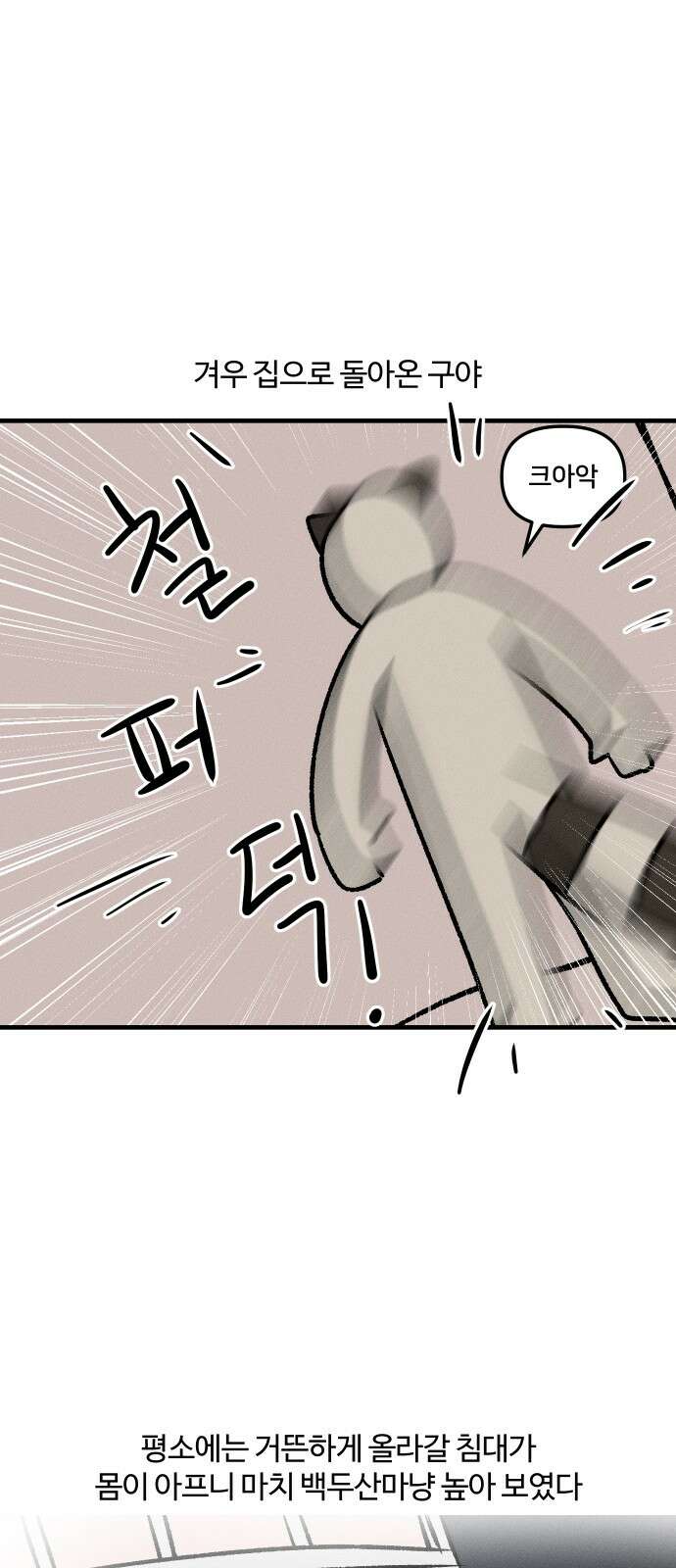 구야는 신입 33화 자취생 아프다 (1) 12