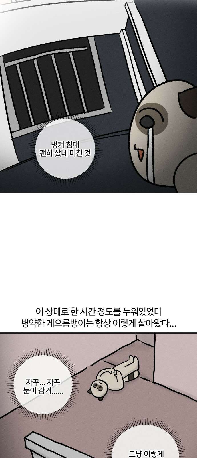 구야는 신입 33화 자취생 아프다 (1) 13
