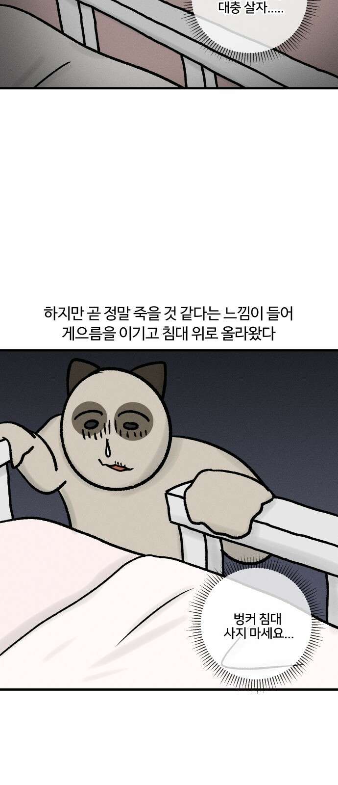 구야는 신입 33화 자취생 아프다 (1) 14