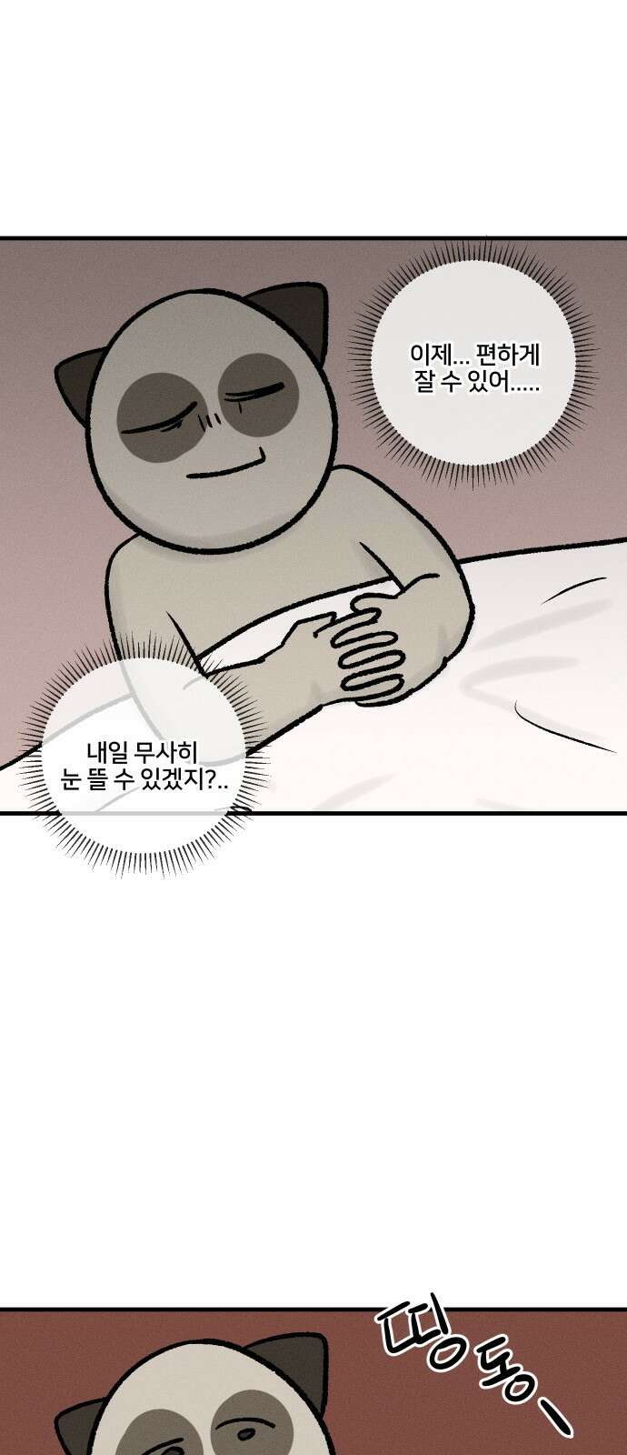 구야는 신입 33화 자취생 아프다 (1) 15