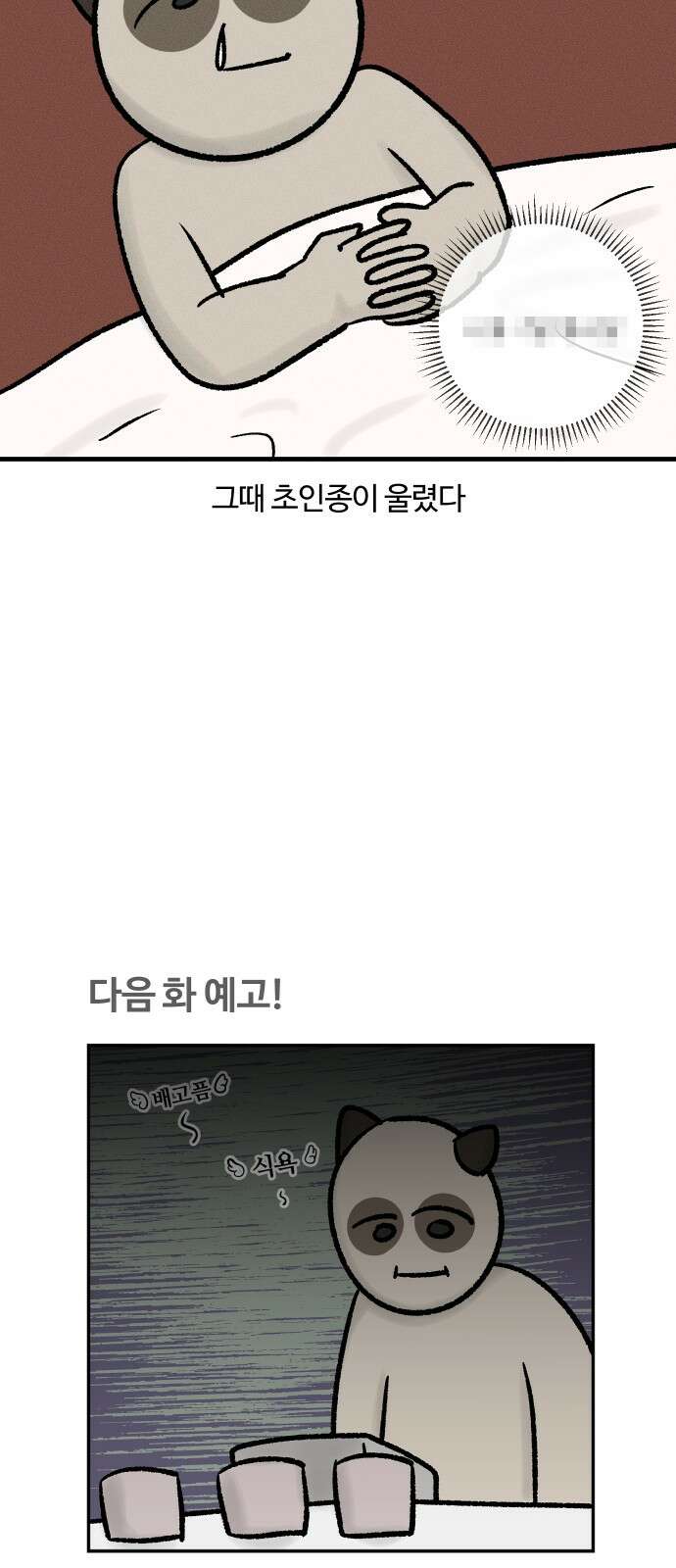 구야는 신입 33화 자취생 아프다 (1) 16