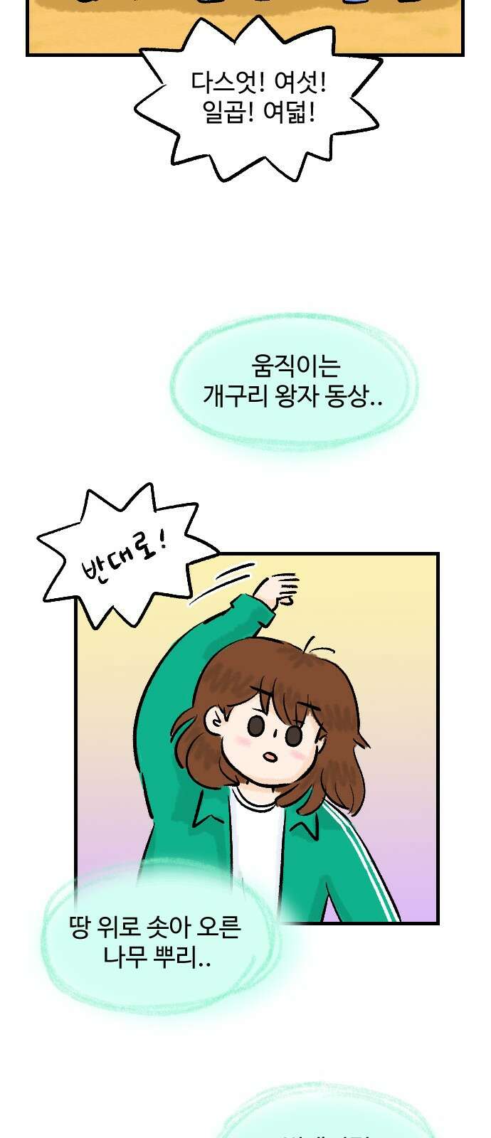 우리는 후라이족 53화 3