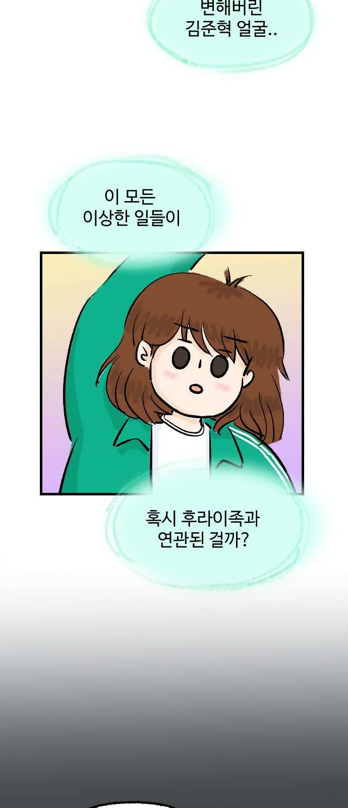 우리는 후라이족 53화 4