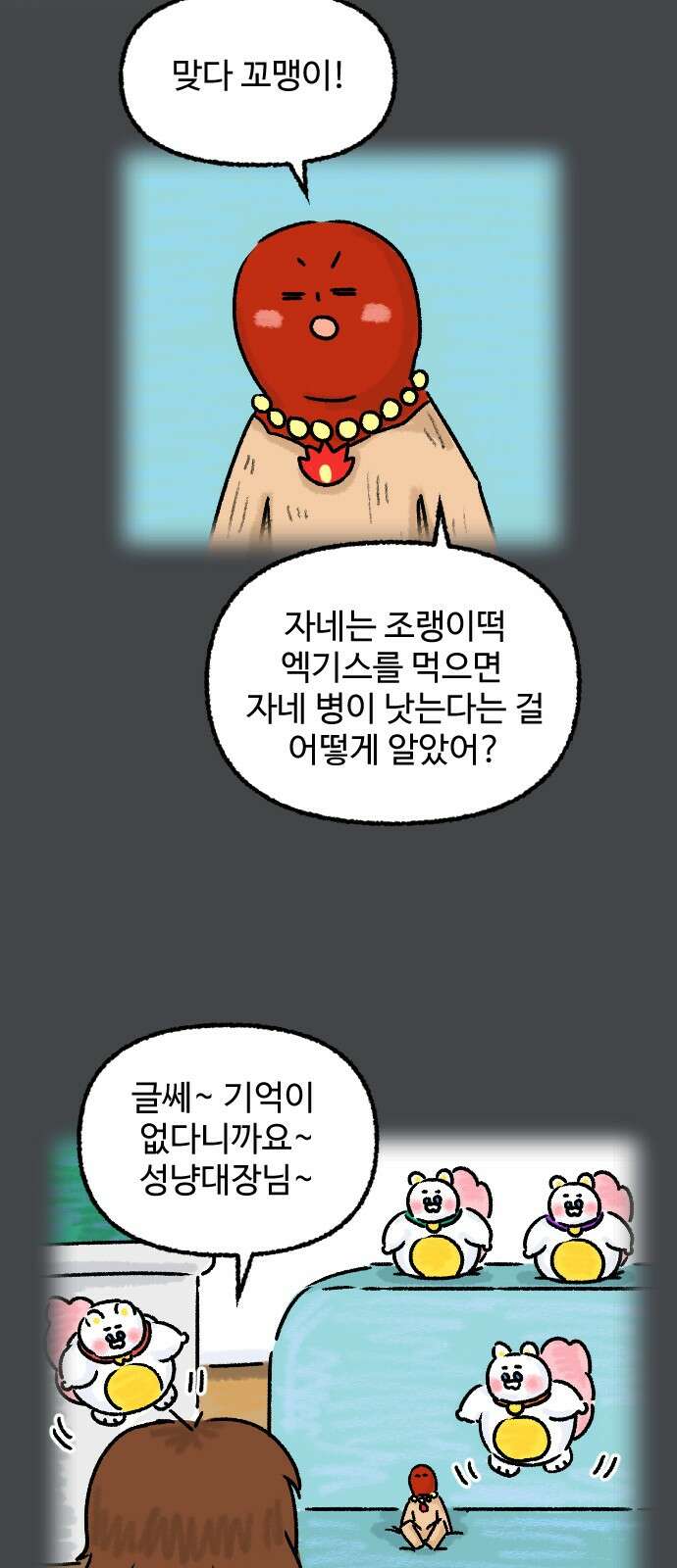 우리는 후라이족 53화 5