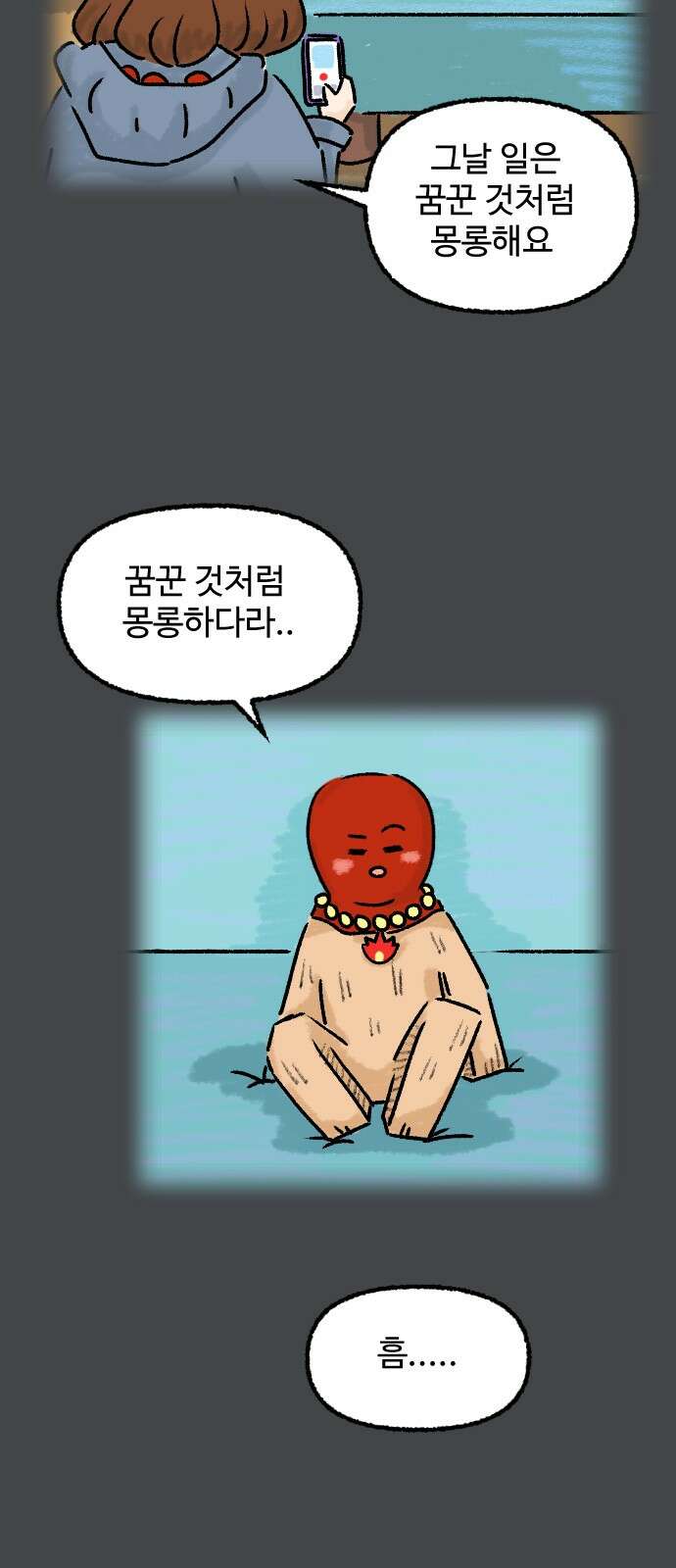 우리는 후라이족 53화 6
