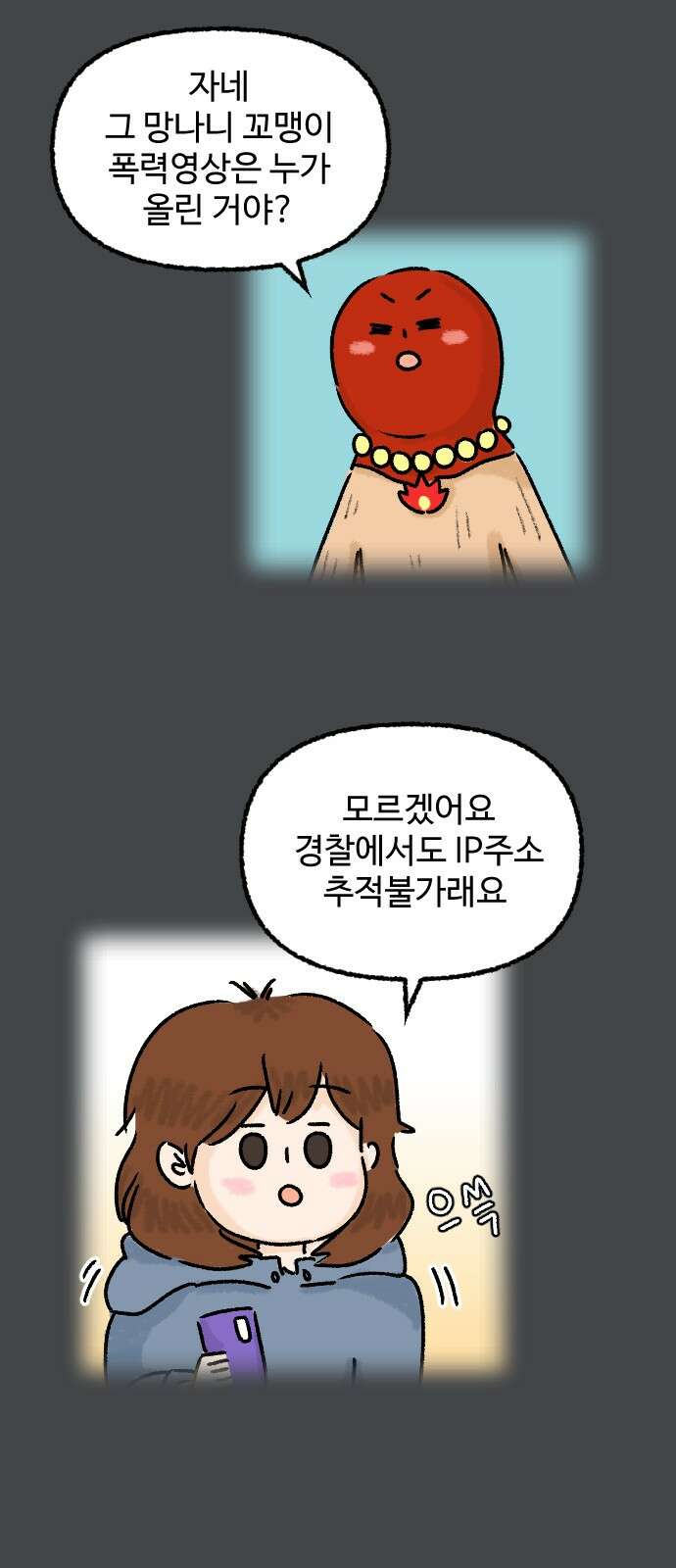 우리는 후라이족 53화 7