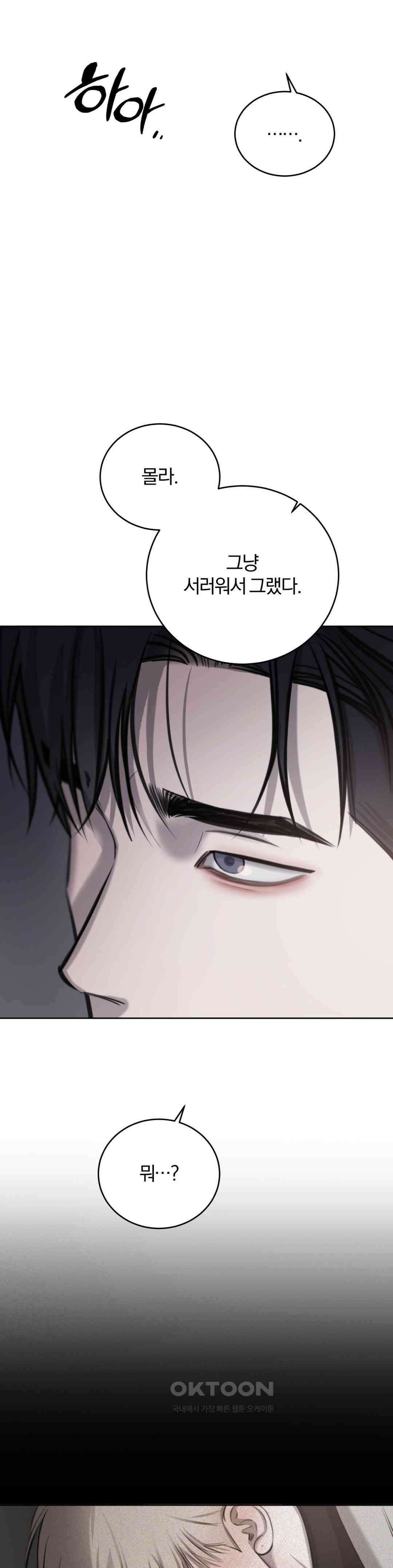 우연과 필연사이 72화 2